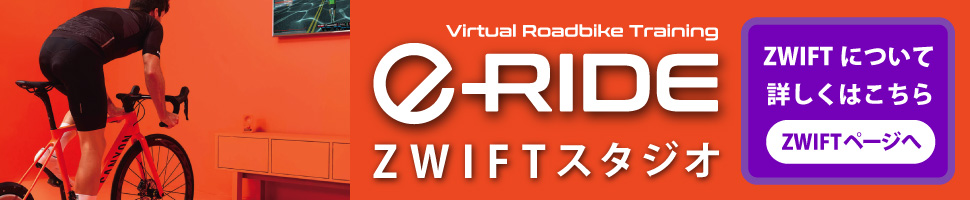 簡単ウェブ予約で、受付なしですぐにe-ride ZWIFT スタジオへ