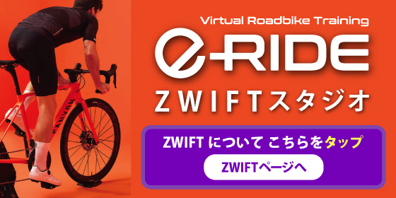 簡単ウェブ予約で、受付なしですぐにe-ride ZWIFT スタジオへ
