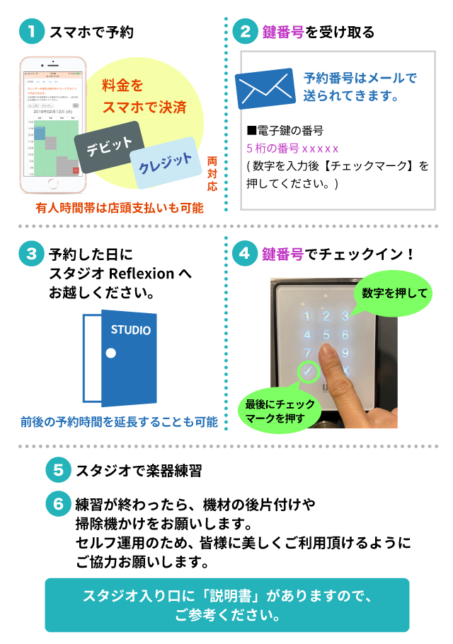 スタジオの予約方法ご案内